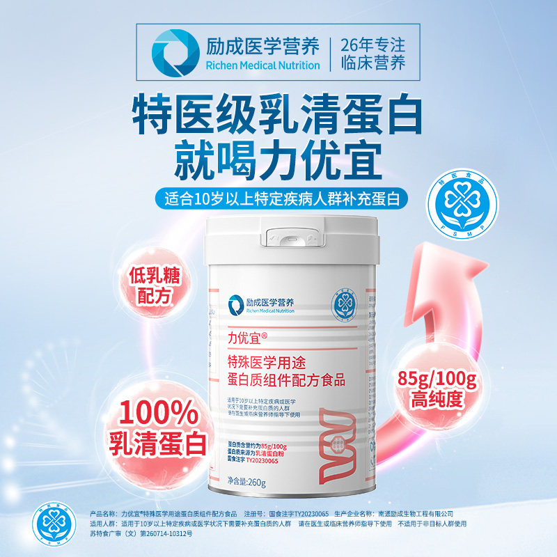 力存 力优宜特殊医学用途蛋白质组件配方食品 低乳糖纯净乳清蛋白,淘宝优惠券,粉丝福利购,淘宝优惠卷