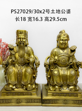土地公土地婆神像纯铜土地爷奶铜像佛像福德正神家用供奉招财摆件