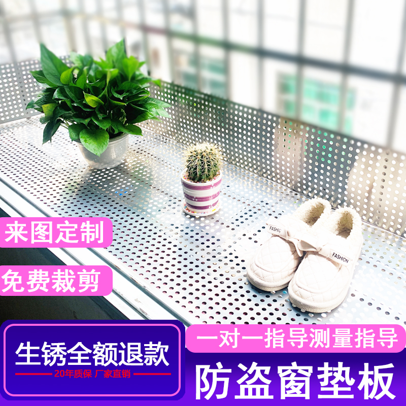 304不锈钢阳台防护网防盗窗冲孔垫板窗台防掉漏护栏网垫板防老鼠 - 图0