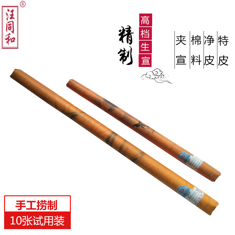 汪同和宣纸厂古法精制特皮净皮棉料四尺六尺单书法国画用10张卷装,淘宝优惠券,粉丝福利购,淘宝优惠卷