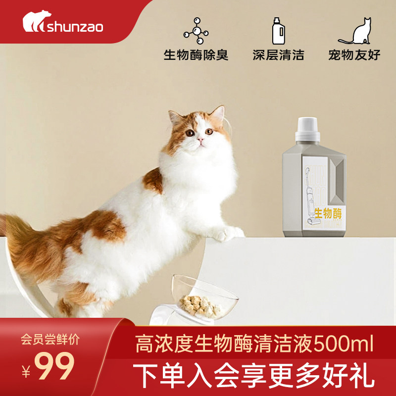 顺造生物酶清洁液宠物地板清洁剂除味剂去异味猫咪狗狗除臭拖地,淘宝优惠券,粉丝福利购,淘宝优惠卷