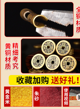 五帝钱压门槛过门石下压的出入平安硬币入户门门槛石铜钱装修专用