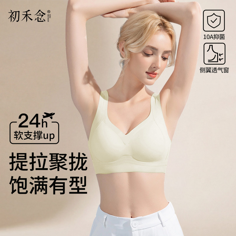 TK初禾念内衣女小胸无痕防下垂无钢圈收副乳软支撑美背文胸罩