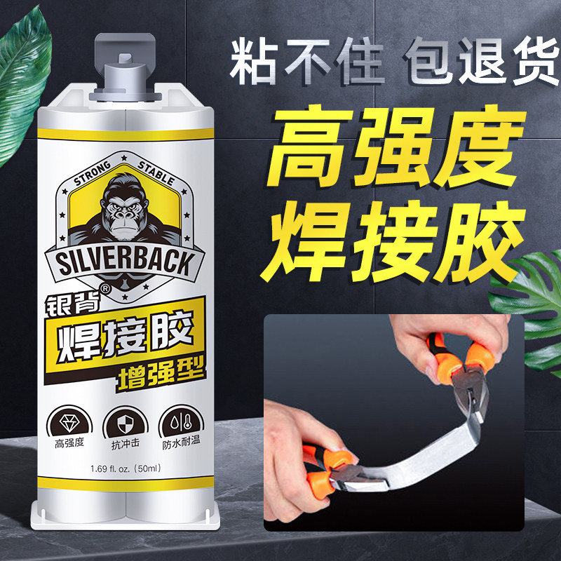 高强度焊接胶ab胶水强力万能粘铁胶水金属专用电焊胶防水沾不锈钢,淘宝优惠券,粉丝福利购,淘宝优惠卷