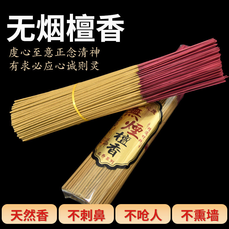 无烟檀香财神香家用烧香拜拜香线香无烟香香炉插香上供用香批发,淘宝优惠券,粉丝福利购,淘宝优惠卷