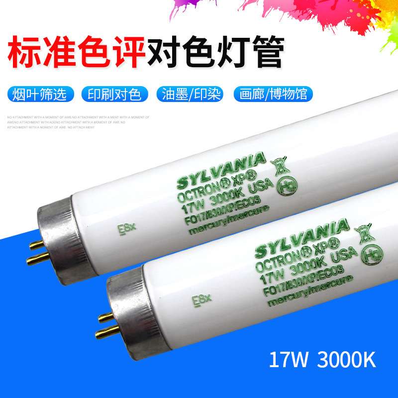 喜万年F025/830/XP/EC03光源箱25W看色U3000灯管FO17/830/XP/EC03 - 图2