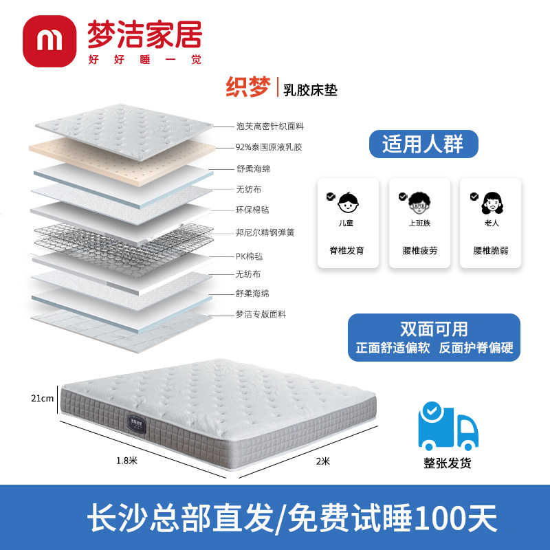 梦洁家居乳胶床垫抗菌防螨垫弹簧榻榻米居家厚垫可定制【织梦】,淘宝优惠券,粉丝福利购,淘宝优惠卷