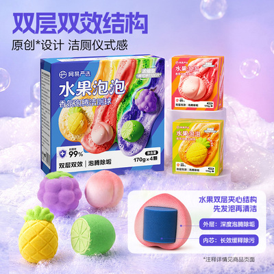 网易严选水果蓝泡泡洁厕块泡腾马桶清洁剂强力发泡除垢除臭留香