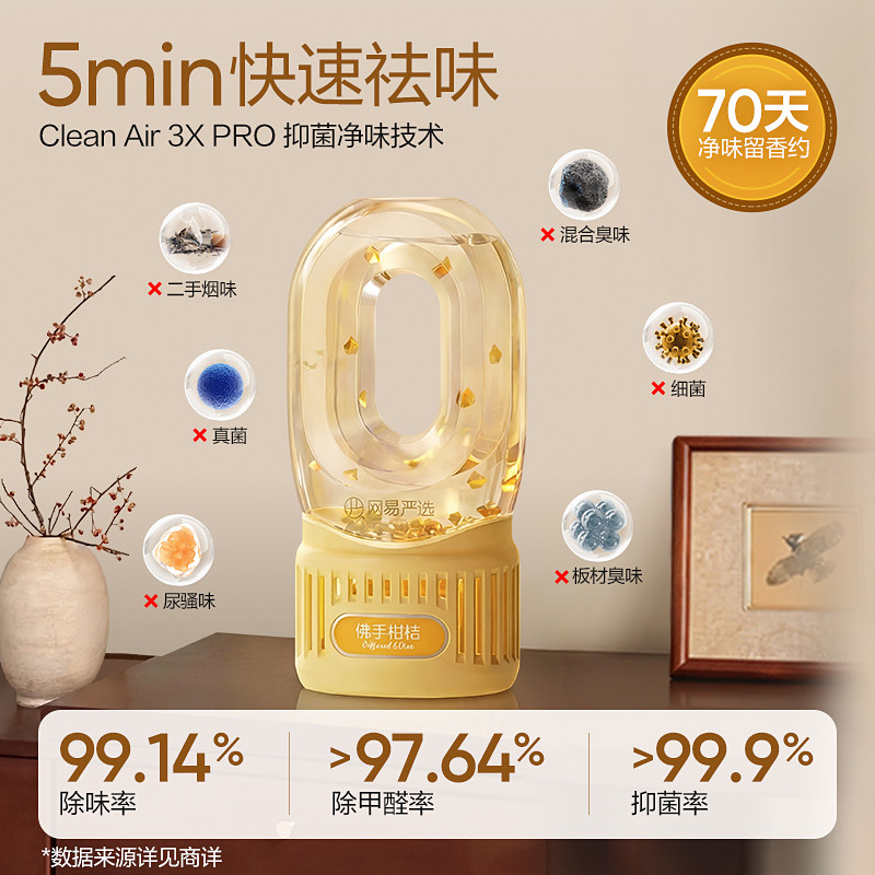 网易严选室内香薰持久家用高级倒置香氛卧室厕所卫生间空气清新剂