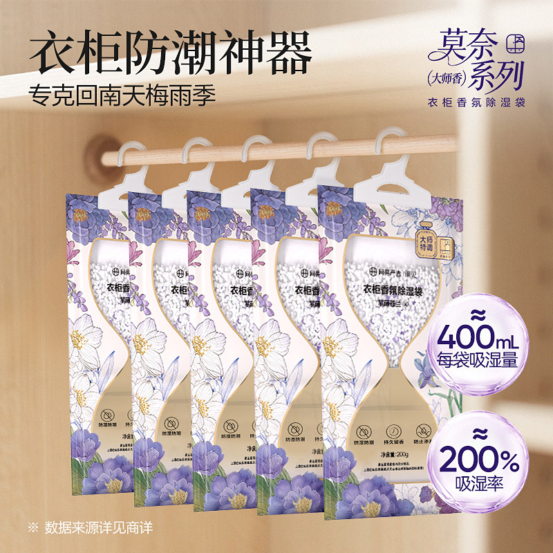 网易严选回南天香氛除湿袋200g*3