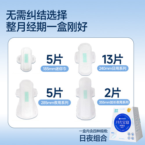 【囤货特惠】绵绵的羊消毒级卫生巾经期防漏姨妈巾女官方旗舰正品 - 图3