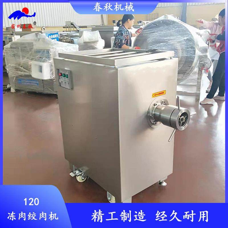 120冻肉绞肉机多孔板绞冻肉出颗粒速度快牛羊肉冻肉绞肉机,淘宝优惠券,粉丝福利购,淘宝优惠卷