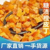 Настоящие засахаренные апельсиновые цедры, нарезанные кубиками апельсиновая цедра, нарезанные кубиками кожура мандарина, кожура мандарина, кубики мандарина, начинка для лунного торта, специальная шкура ослика, желатиновый пирог, выпечка, мандарин, нарезанный кубиками апельсин