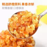 Настоящие засахаренные апельсиновые цедры, нарезанные кубиками апельсиновая цедра, нарезанные кубиками кожура мандарина, кожура мандарина, кубики мандарина, начинка для лунного торта, специальная шкура ослика, желатиновый пирог, выпечка, мандарин, нарезанный кубиками апельсин