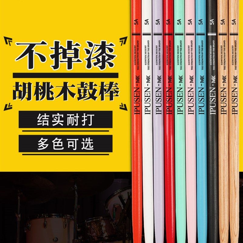 iun架子鼓鼓棒耐打掉漆爵士鼓鼓槌儿童练习胡桃木,淘宝优惠券,粉丝福利购,淘宝优惠卷