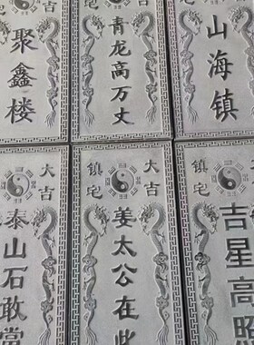 泰山石敢当雕刻字房屋补角室外化冲挂件吉星照青石雕刻字