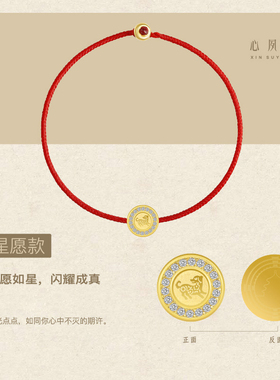 心夙愿十二生肖狗手链