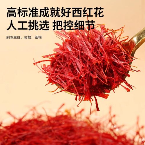 藏红花正品官方旗舰店特级西藏西红花礼盒中药材野生伊朗泡水喝8g - 图0