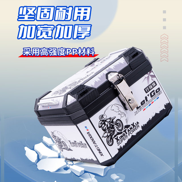 Xingtanxia motorcycle large capacity waterproof trunk