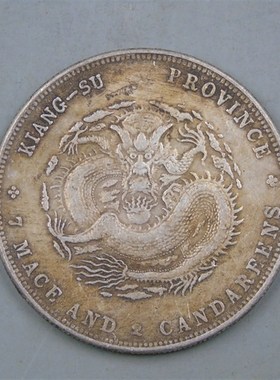 真银大洋袁大头银元真银假币银币孙中山帆船光绪元宝大清龙洋站洋