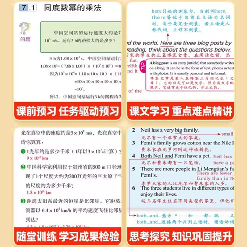 【江苏专用】2026新版苏教版课堂笔记七八年级九年级上册下册语文数学英语物理化学历史政治地理初一初二初三学霸笔记同步课本教材