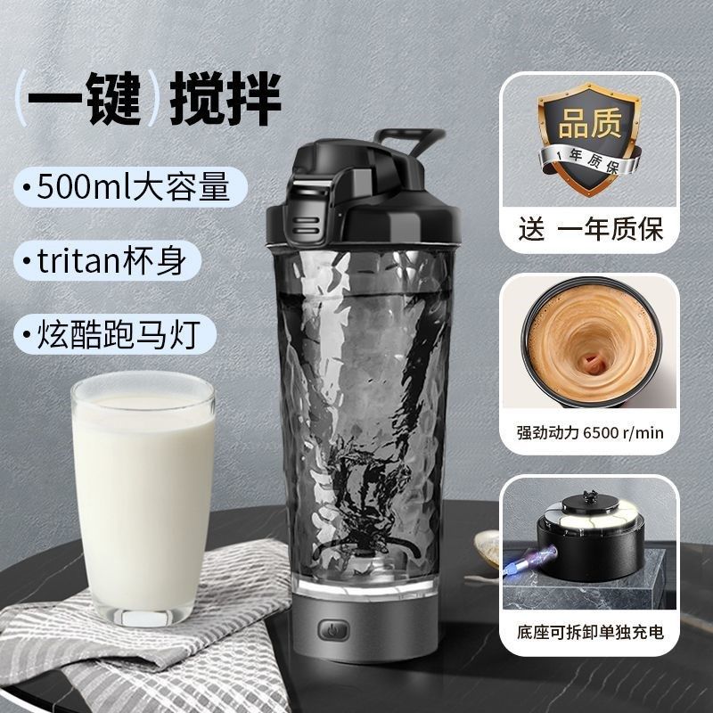 2024新款电i动搅拌杯充电款全自动大容量水杯高颜值健身电动摇摇,淘宝优惠券,粉丝福利购,淘宝优惠卷