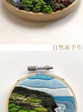 自然派手作迷你风景生活画面刺绣材料包手工