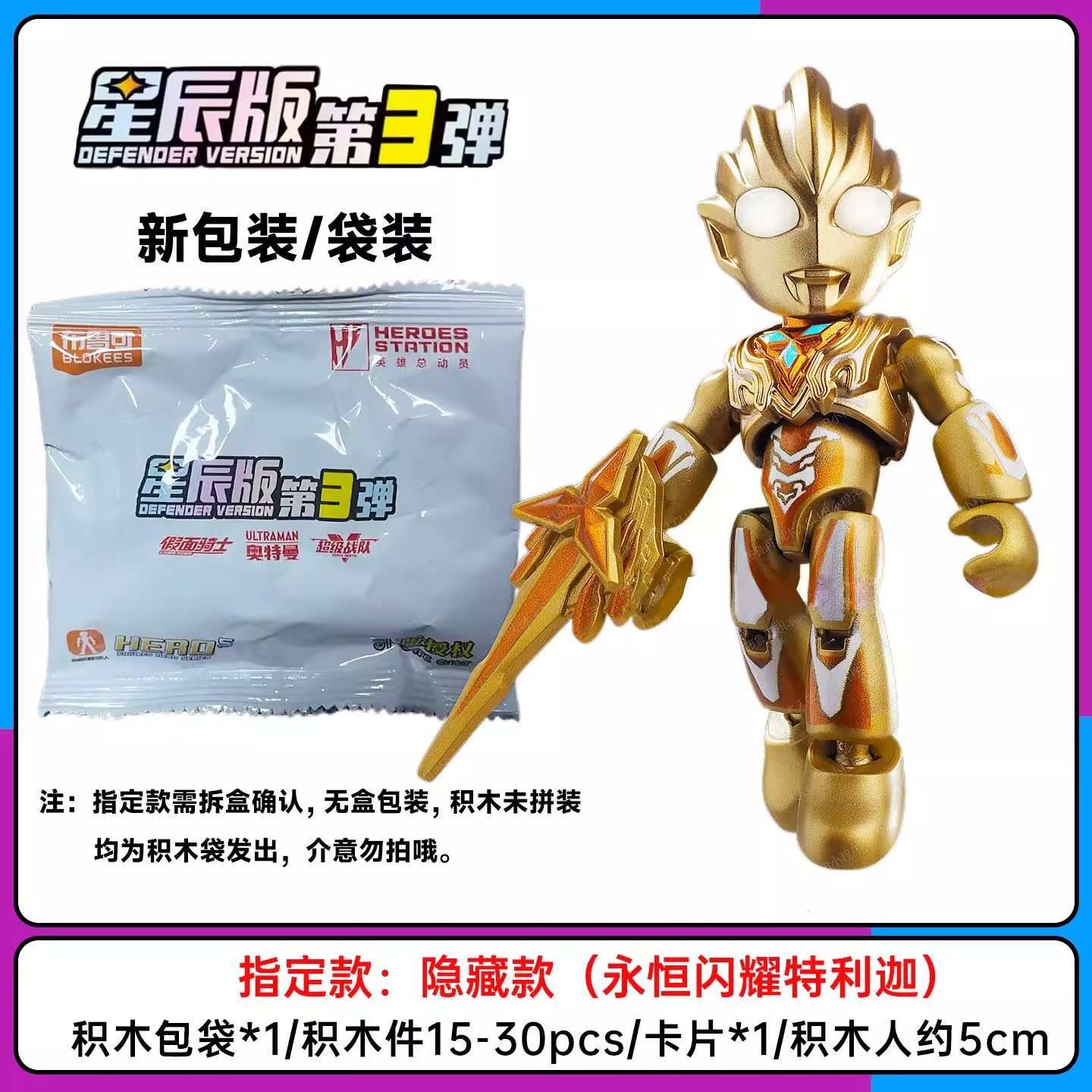 布鲁可英雄总动员星辰版第3弹4代奥特曼假面骑士洞洞乐积木盲盒,淘宝优惠券,粉丝福利购,淘宝优惠卷