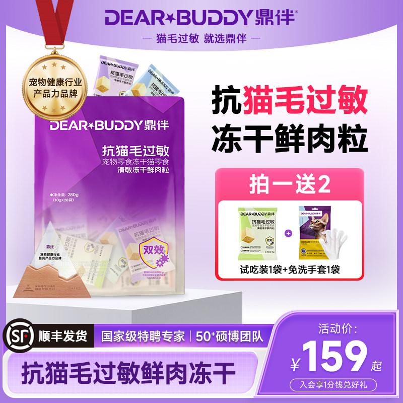 鼎伴 防猫毛过敏 纯肉蛋黄冻干 猫拌粮零食 抗过敏猫粮伴侣,淘宝优惠券,粉丝福利购,淘宝优惠卷