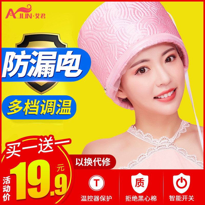 艾君加热帽发膜蒸发帽家用电热帽女蒸汽头发护理焗油帽子染发护发,淘宝优惠券,粉丝福利购,淘宝优惠卷