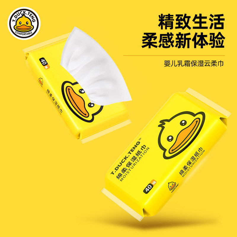 T.DUCK.TENG小黄鸭云柔巾40抽婴童专用乳霜纸宝宝保湿抽纸超柔,淘宝优惠券,粉丝福利购,淘宝优惠卷