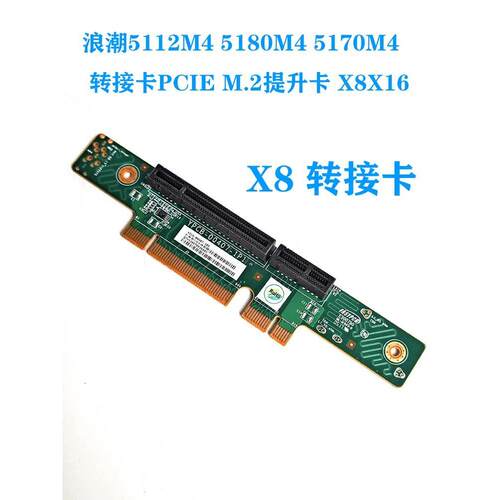 浪潮5112M4 5180M4 5170M4服务器PCIE转接卡M.2提升卡X8X16 - 图2