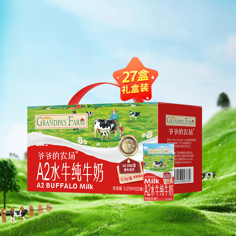 【礼盒装】爷爷的农场A2水牛奶纯牛奶整箱儿童宝宝成长高钙饮品,淘宝优惠券,粉丝福利购,淘宝优惠卷