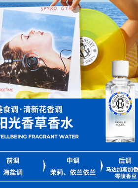 香邂格蕾香草阳光香水