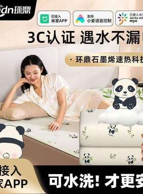 环鼎可水洗电热毯石墨烯单双人电褥子智能电暖毯智能宿舍加厚热毯