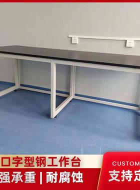 化学实验室承重实验台全钢工作台学校理化板操作台桌子简易仪器台