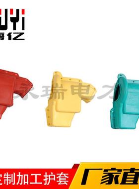 变压器护罩/RW11熔断器防护罩/绝缘硅橡胶防护套/开关桩头护套