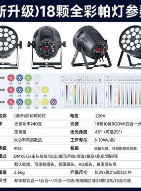 24颗18颗四合一帕灯全彩染色灯婚庆舞台舞蹈室氛围灯led舞台灯