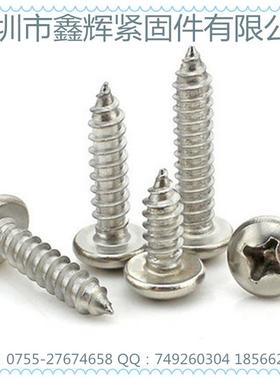 促销304不锈钢圆头自攻螺丝钉GB845十字盘头自攻螺丝M23.9