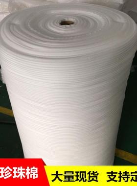 现货波纹平纹珍珠棉抗震隔音珍珠棉包装膜韧性强PE包装膜