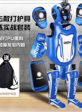散打护具全套儿童成人专业散打搏击护腿拳击护头护胸护裆套装男女