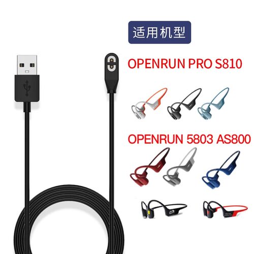 适用于Shokz韶音 S803/S800/S810骨传导耳机S710磁吸充电器充电线 - 图1