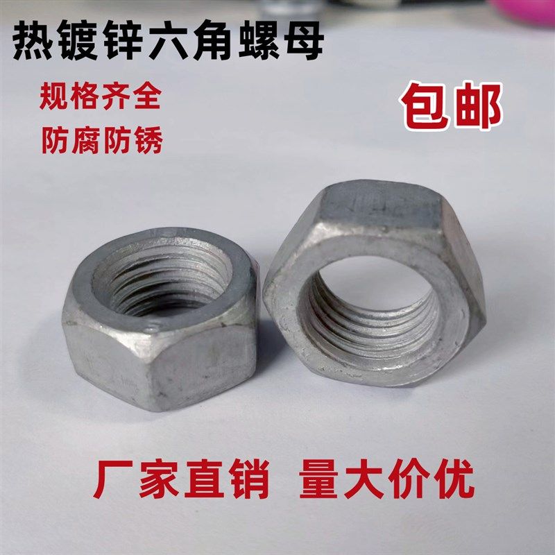 .级热镀锌六角螺母热浸锌六角扩孔螺丝帽光伏电力铁塔安装,淘宝优惠券,粉丝福利购,淘宝优惠卷