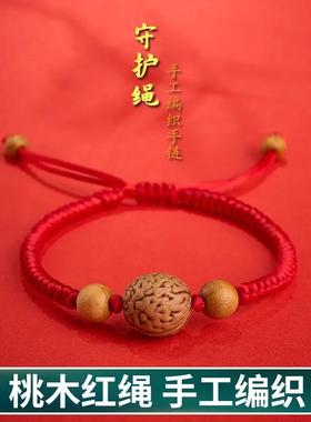 桃核手串桃木红绳手炼女士本命年红色手绳防惊吓转运珠编织绳宝宝