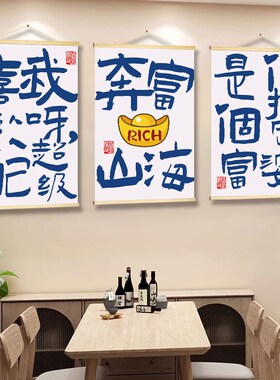 国潮餐饮店墙面布置装饰挂画创意文字墙上挂件火锅串串店海报壁画