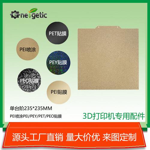 甄选235*2353D打印弹簧钢板pei喷涂pet碳纤维贴膜peo钻石贴膜 - 图0