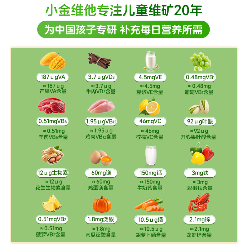 21金维他儿童成长氨基丁酸赖氨酸补钙铁锌青少年复合维生素咀嚼片