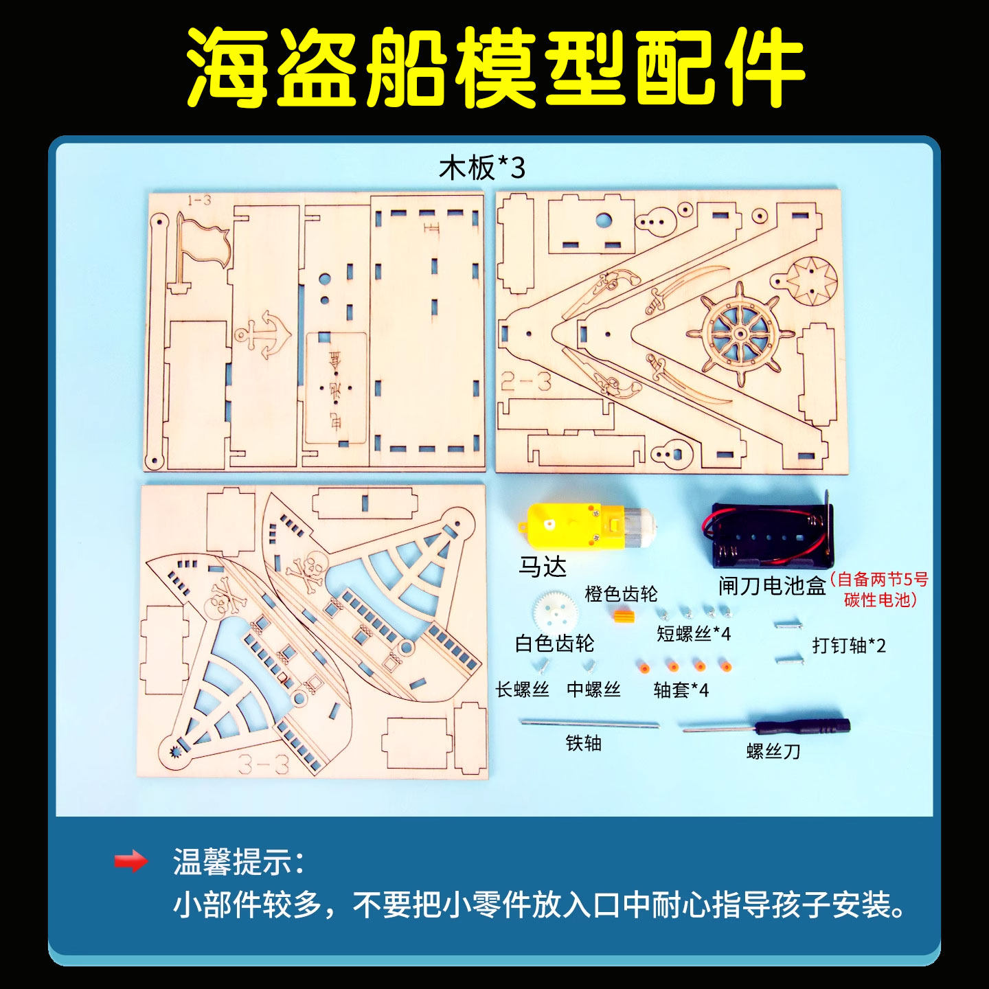 科技小制作海盗船手工小发明STEAM科学小实验教具diy材料益智玩具,淘宝优惠券,粉丝福利购,淘宝优惠卷