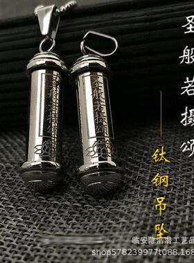钛钢吊坠楞严 大悲 金刚六字圣般若摄颂挂件