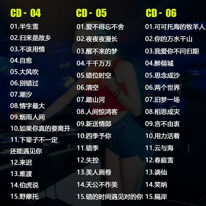 汽车载cd碟片流行dj重低音劲爆舞曲中文流行歌曲无损音质车用光盘 - 图1